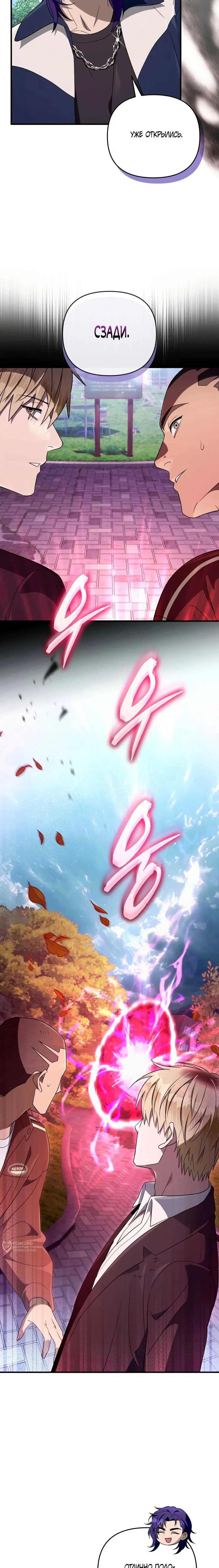 Манга Охотник из другого мира ввёл всех в заблуждение - Глава 77 Страница 17