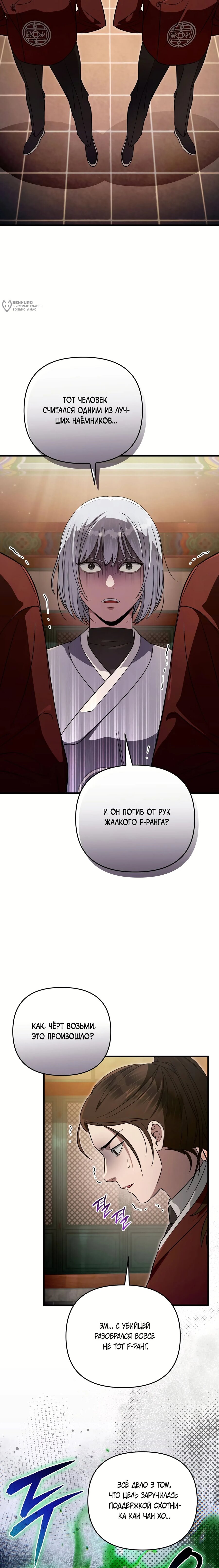 Манга Охотник из другого мира ввёл всех в заблуждение - Глава 77 Страница 4