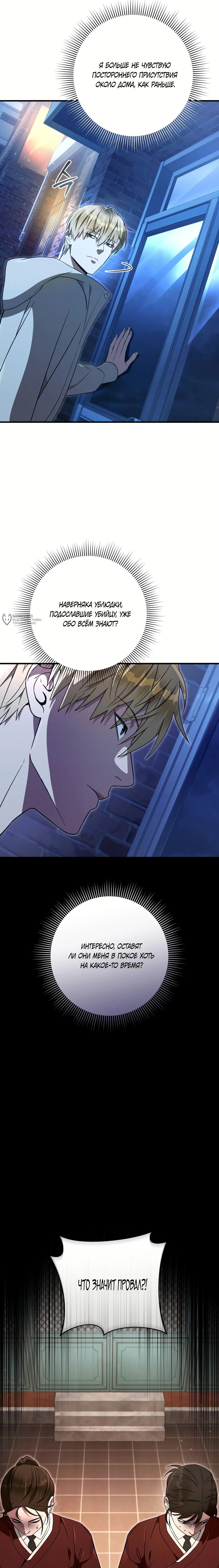 Манга Охотник из другого мира ввёл всех в заблуждение - Глава 77 Страница 3