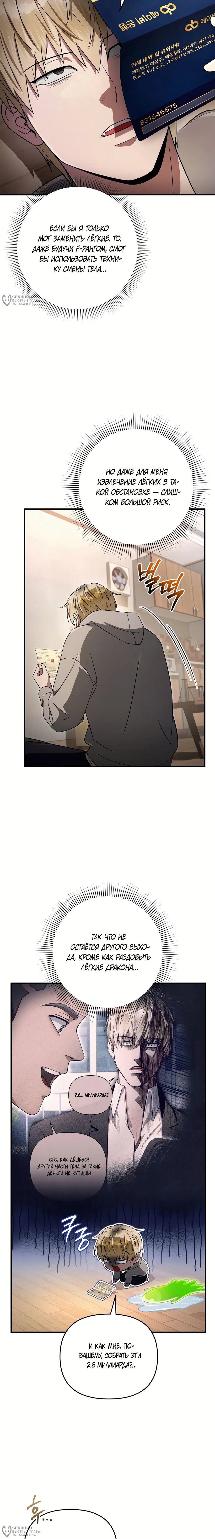 Манга Охотник из другого мира ввёл всех в заблуждение - Глава 77 Страница 8