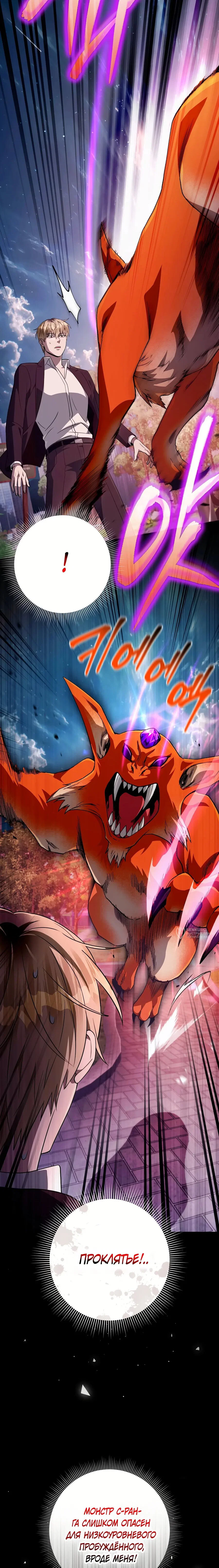 Манга Охотник из другого мира ввёл всех в заблуждение - Глава 77 Страница 22