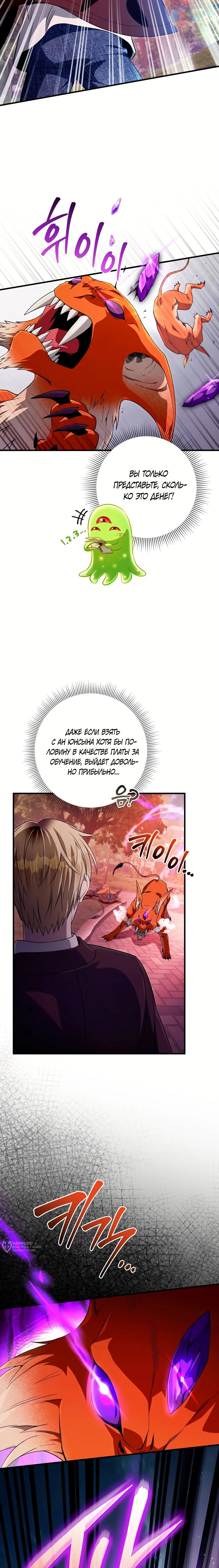 Манга Охотник из другого мира ввёл всех в заблуждение - Глава 77 Страница 21