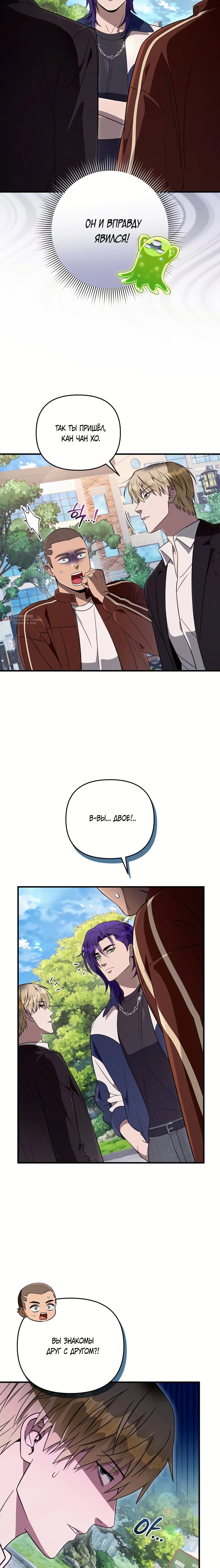 Манга Охотник из другого мира ввёл всех в заблуждение - Глава 77 Страница 15