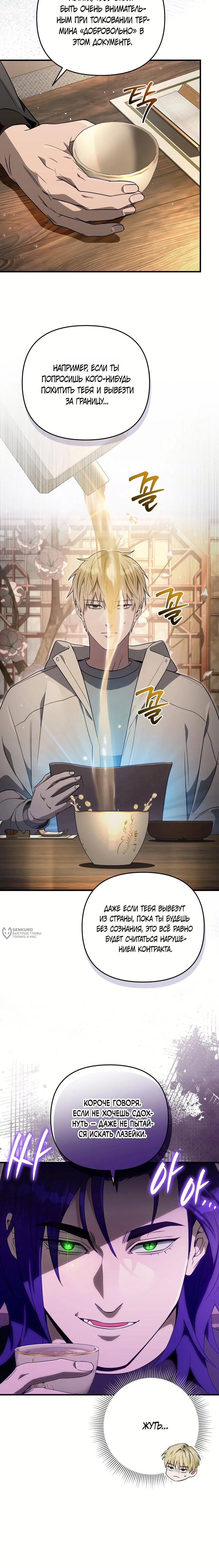 Манга Охотник из другого мира ввёл всех в заблуждение - Глава 76 Страница 10