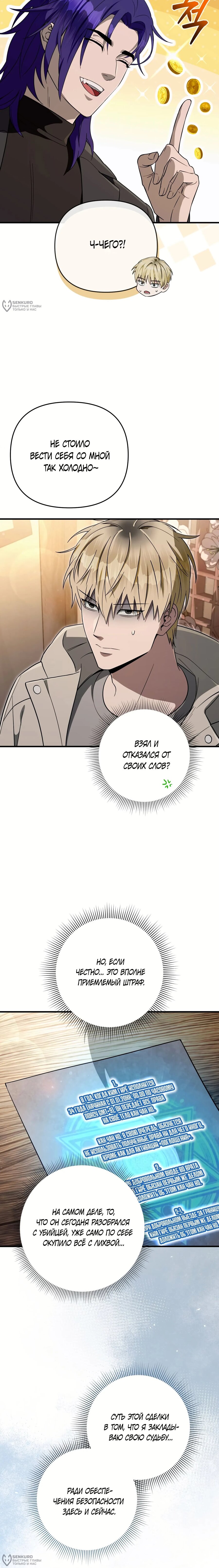 Манга Охотник из другого мира ввёл всех в заблуждение - Глава 76 Страница 16