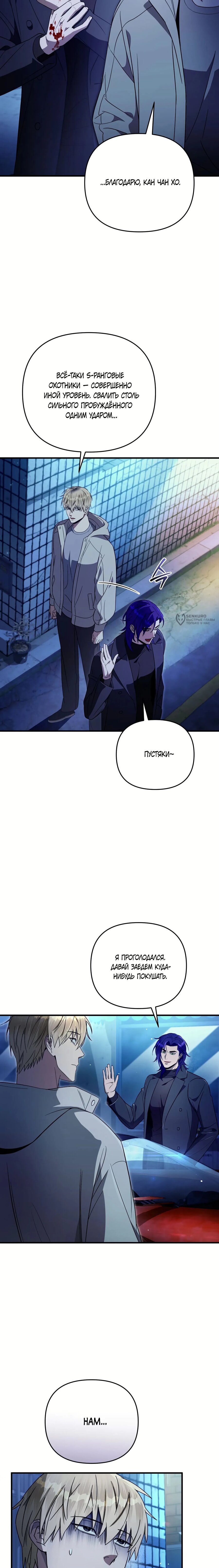 Манга Охотник из другого мира ввёл всех в заблуждение - Глава 76 Страница 3