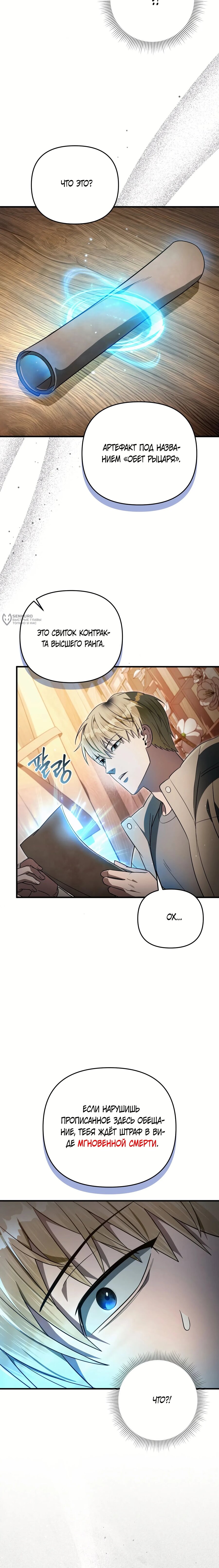 Манга Охотник из другого мира ввёл всех в заблуждение - Глава 76 Страница 7