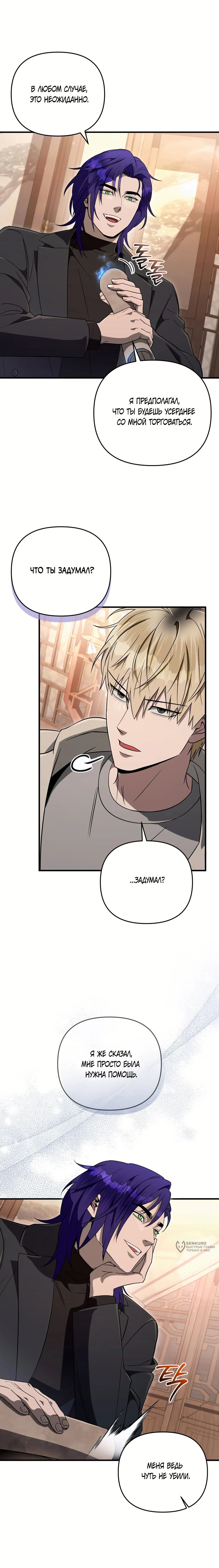 Манга Охотник из другого мира ввёл всех в заблуждение - Глава 76 Страница 21