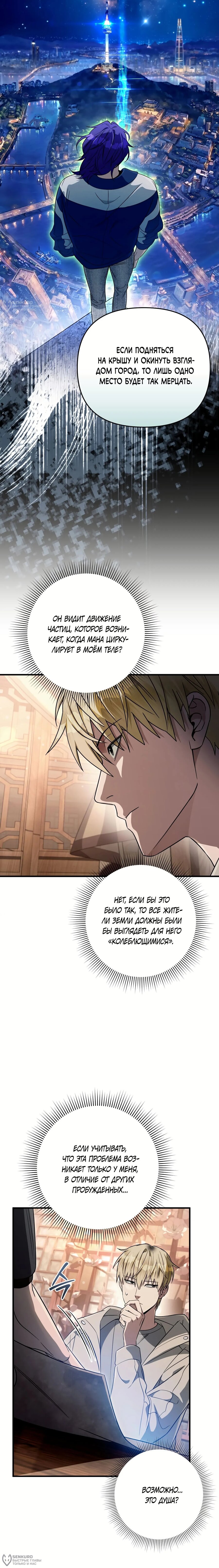 Манга Охотник из другого мира ввёл всех в заблуждение - Глава 76 Страница 20