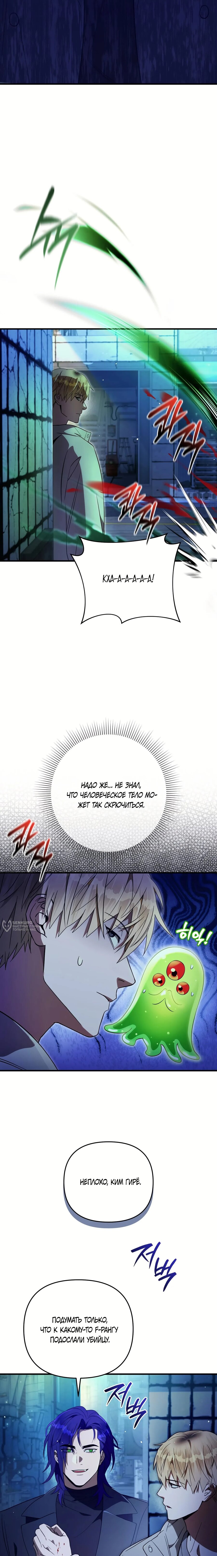 Манга Охотник из другого мира ввёл всех в заблуждение - Глава 76 Страница 2