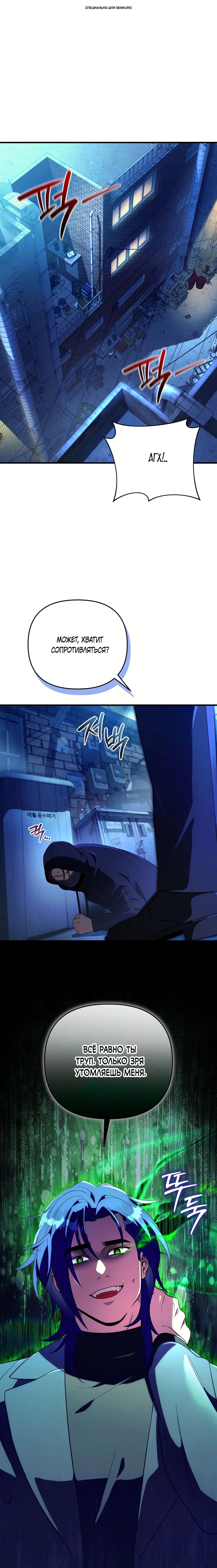 Манга Охотник из другого мира ввёл всех в заблуждение - Глава 76 Страница 1