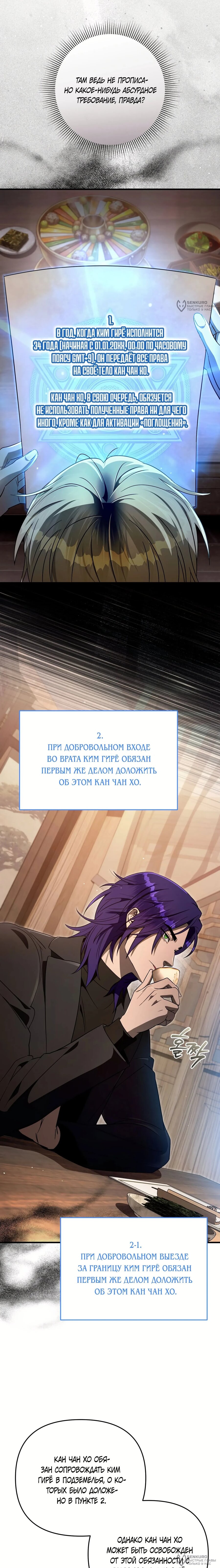 Манга Охотник из другого мира ввёл всех в заблуждение - Глава 76 Страница 8