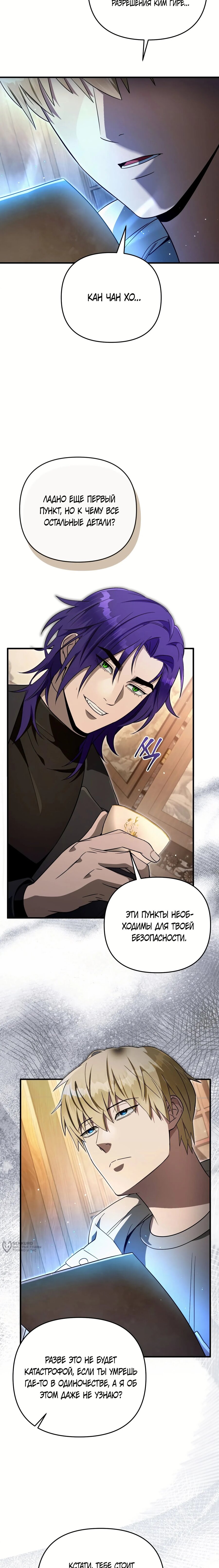 Манга Охотник из другого мира ввёл всех в заблуждение - Глава 76 Страница 9