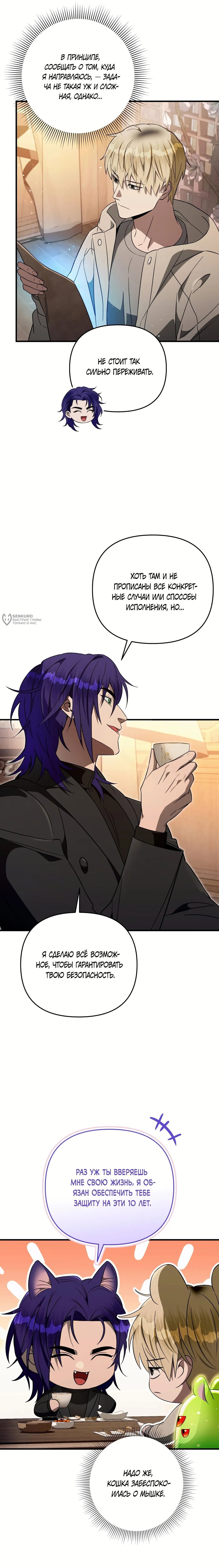 Манга Охотник из другого мира ввёл всех в заблуждение - Глава 76 Страница 11