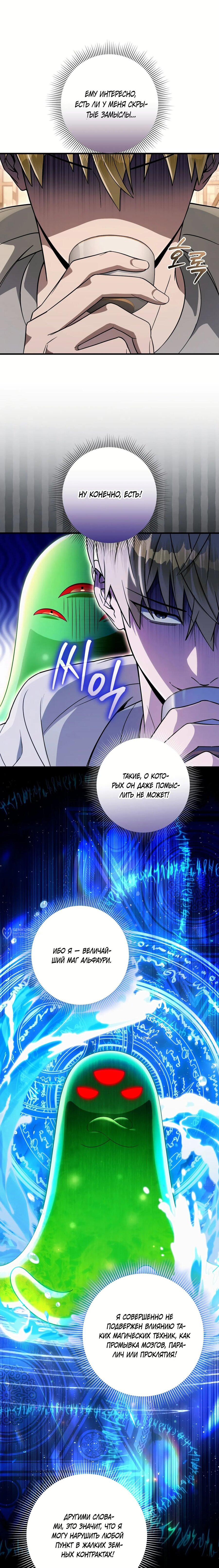 Манга Охотник из другого мира ввёл всех в заблуждение - Глава 76 Страница 22