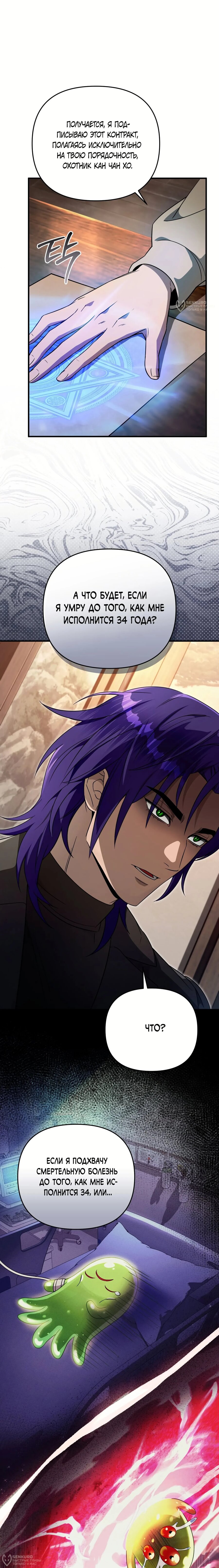 Манга Охотник из другого мира ввёл всех в заблуждение - Глава 76 Страница 12