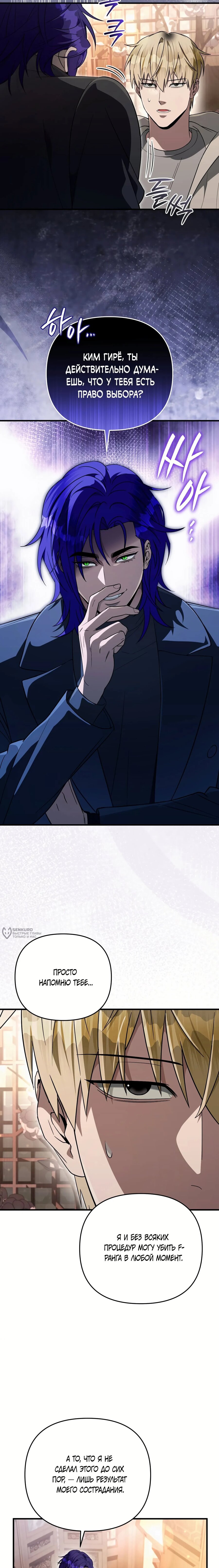 Манга Охотник из другого мира ввёл всех в заблуждение - Глава 76 Страница 14