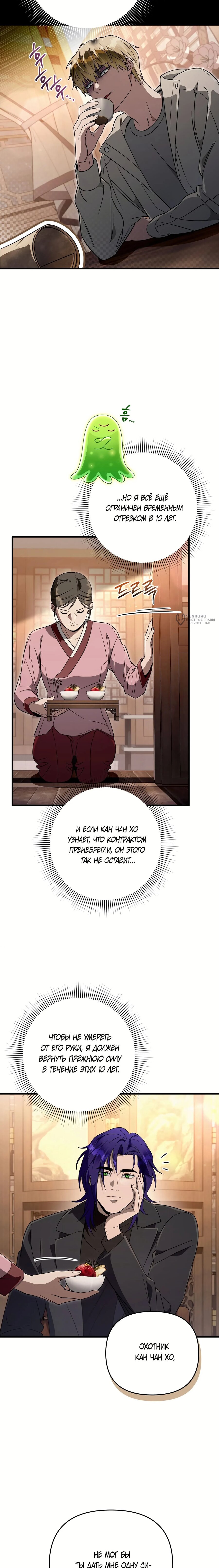 Манга Охотник из другого мира ввёл всех в заблуждение - Глава 76 Страница 23