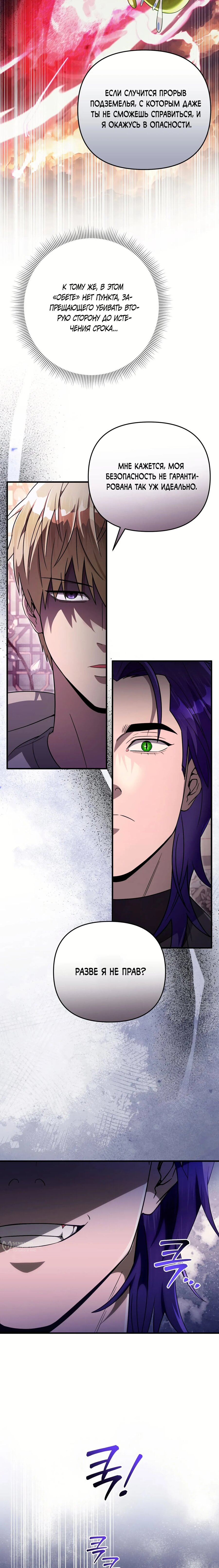 Манга Охотник из другого мира ввёл всех в заблуждение - Глава 76 Страница 13