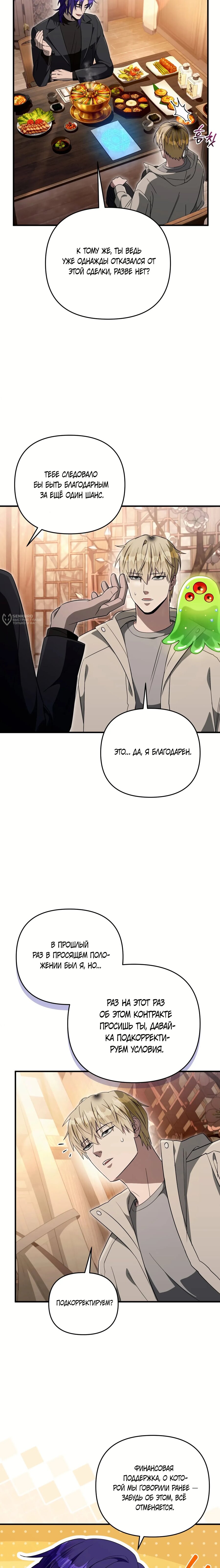 Манга Охотник из другого мира ввёл всех в заблуждение - Глава 76 Страница 15