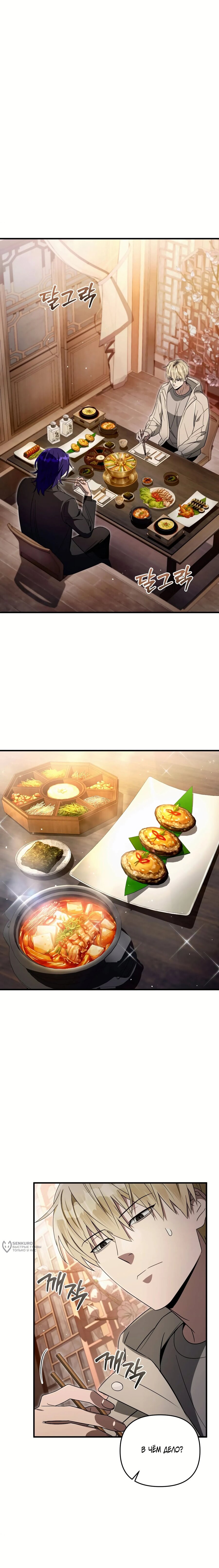 Манга Охотник из другого мира ввёл всех в заблуждение - Глава 76 Страница 5