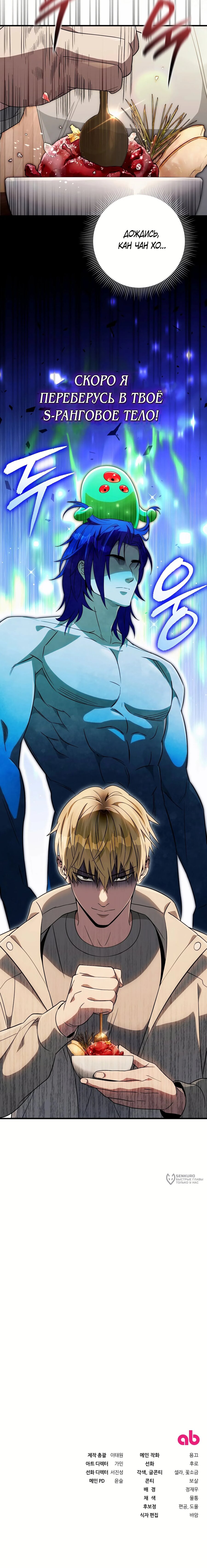 Манга Охотник из другого мира ввёл всех в заблуждение - Глава 76 Страница 25