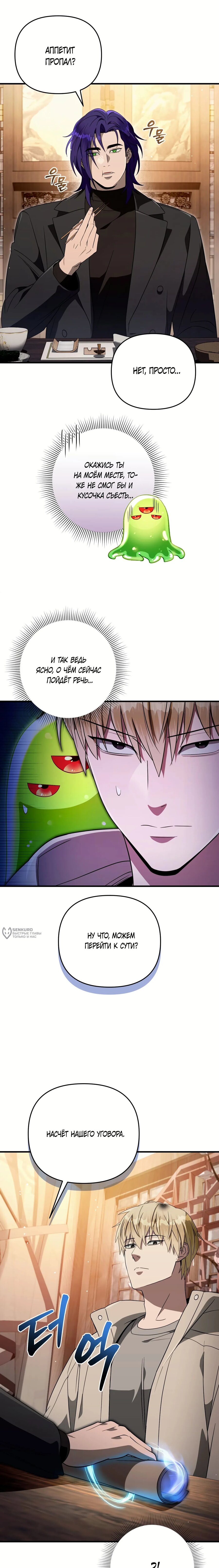 Манга Охотник из другого мира ввёл всех в заблуждение - Глава 76 Страница 6