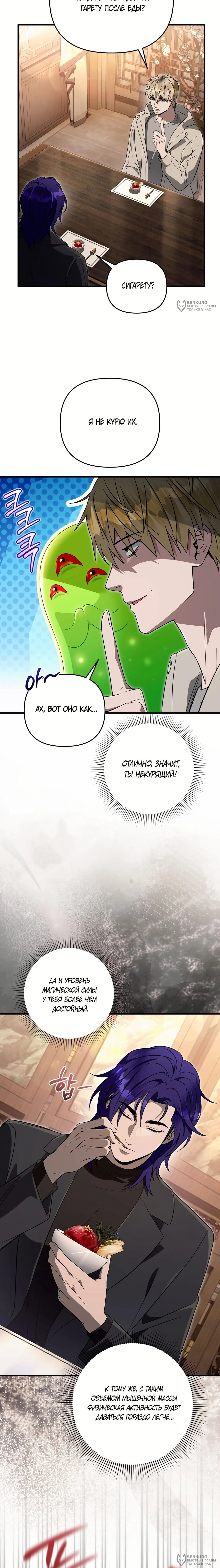 Манга Охотник из другого мира ввёл всех в заблуждение - Глава 76 Страница 24