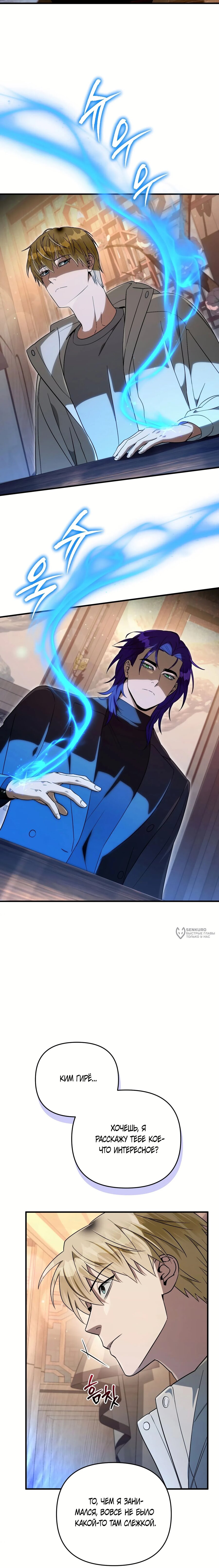 Манга Охотник из другого мира ввёл всех в заблуждение - Глава 76 Страница 18