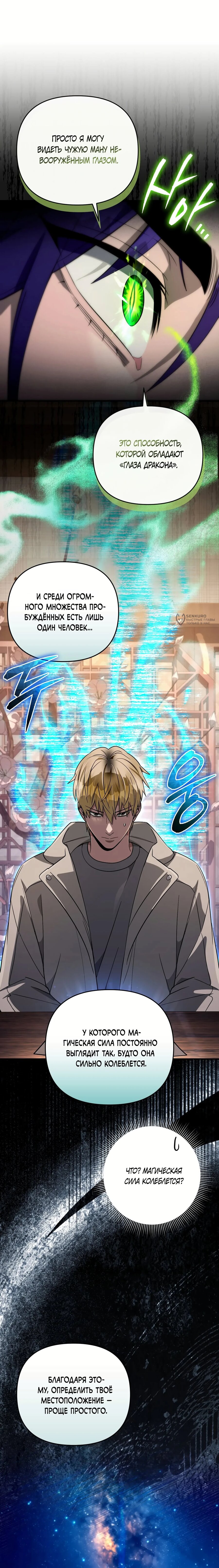 Манга Охотник из другого мира ввёл всех в заблуждение - Глава 76 Страница 19