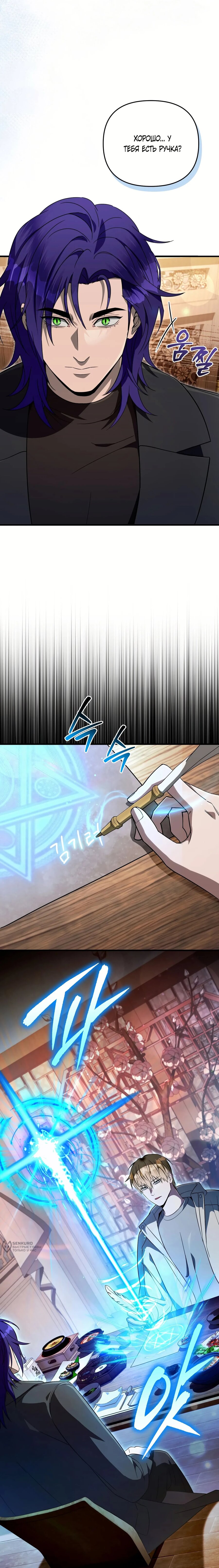 Манга Охотник из другого мира ввёл всех в заблуждение - Глава 76 Страница 17