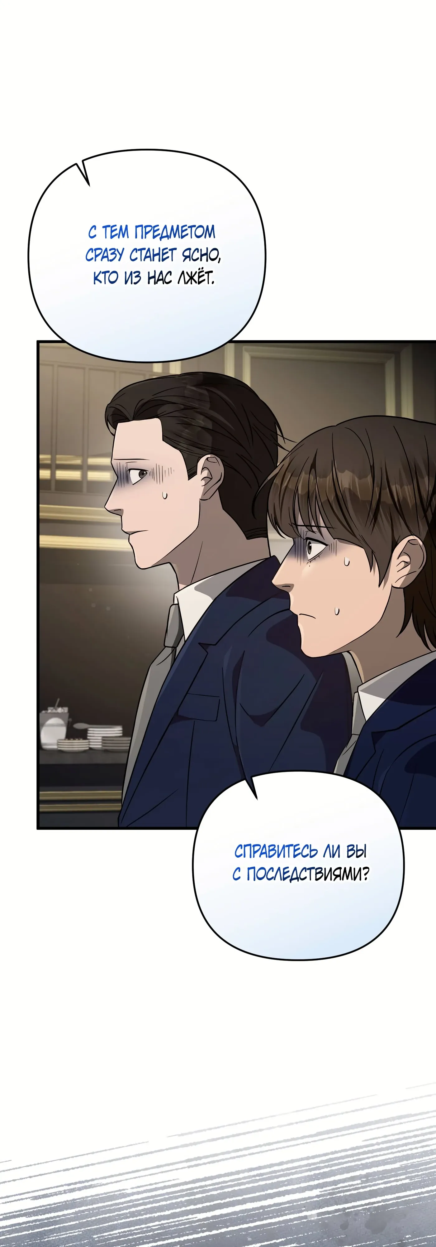 Манга Охотник из другого мира ввёл всех в заблуждение - Глава 81 Страница 62