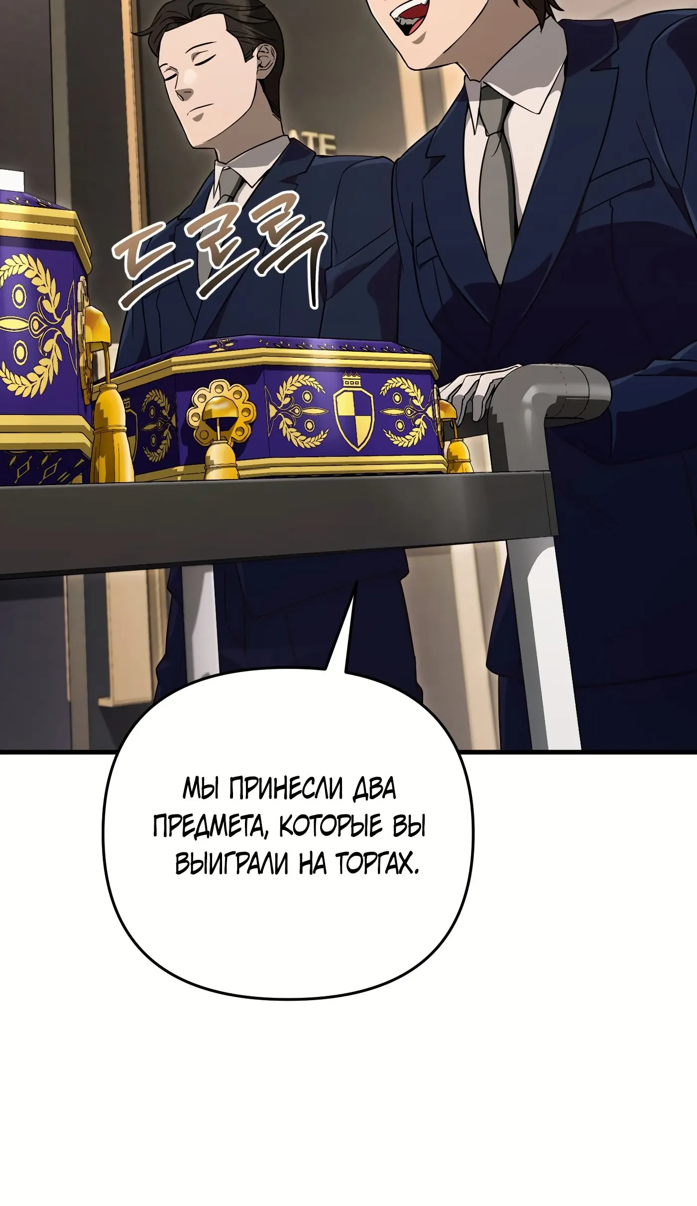 Манга Охотник из другого мира ввёл всех в заблуждение - Глава 81 Страница 37