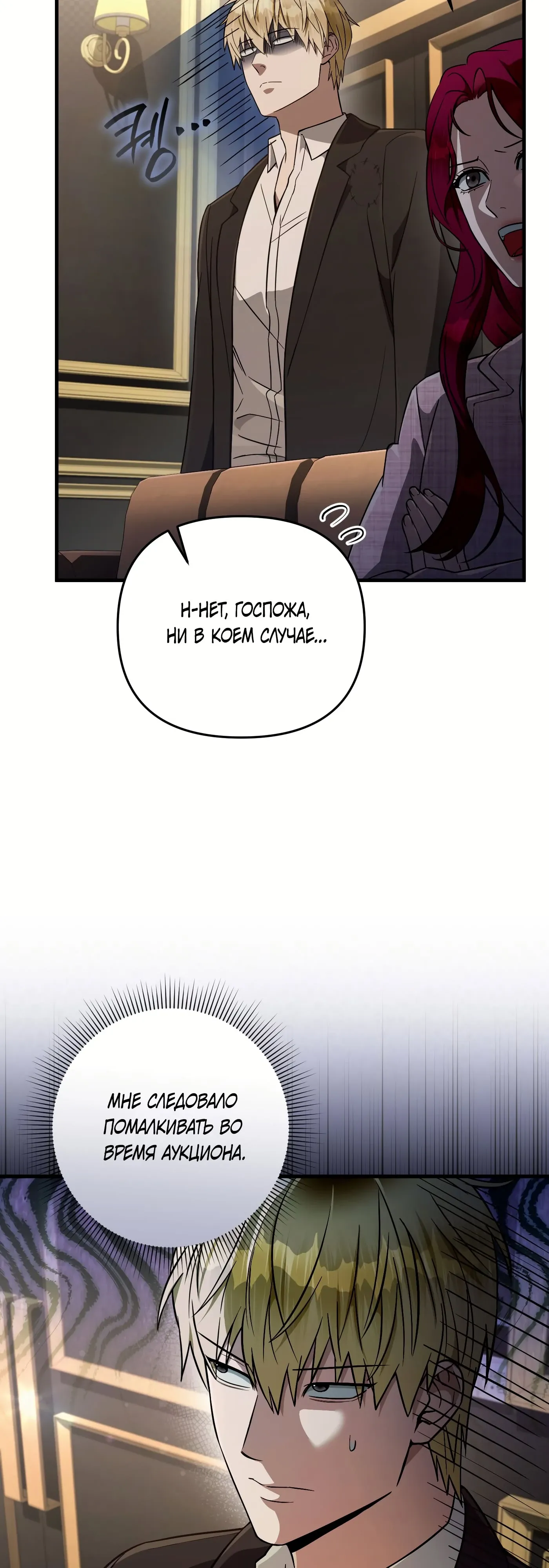 Манга Охотник из другого мира ввёл всех в заблуждение - Глава 81 Страница 54