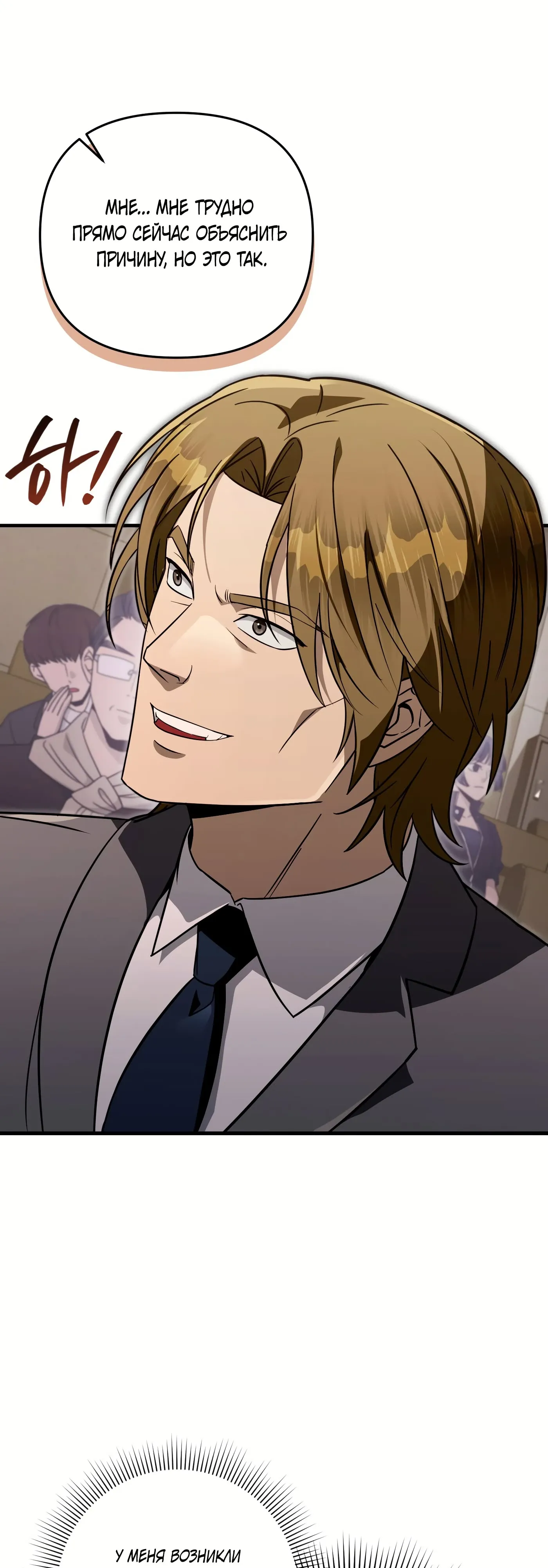 Манга Охотник из другого мира ввёл всех в заблуждение - Глава 81 Страница 17