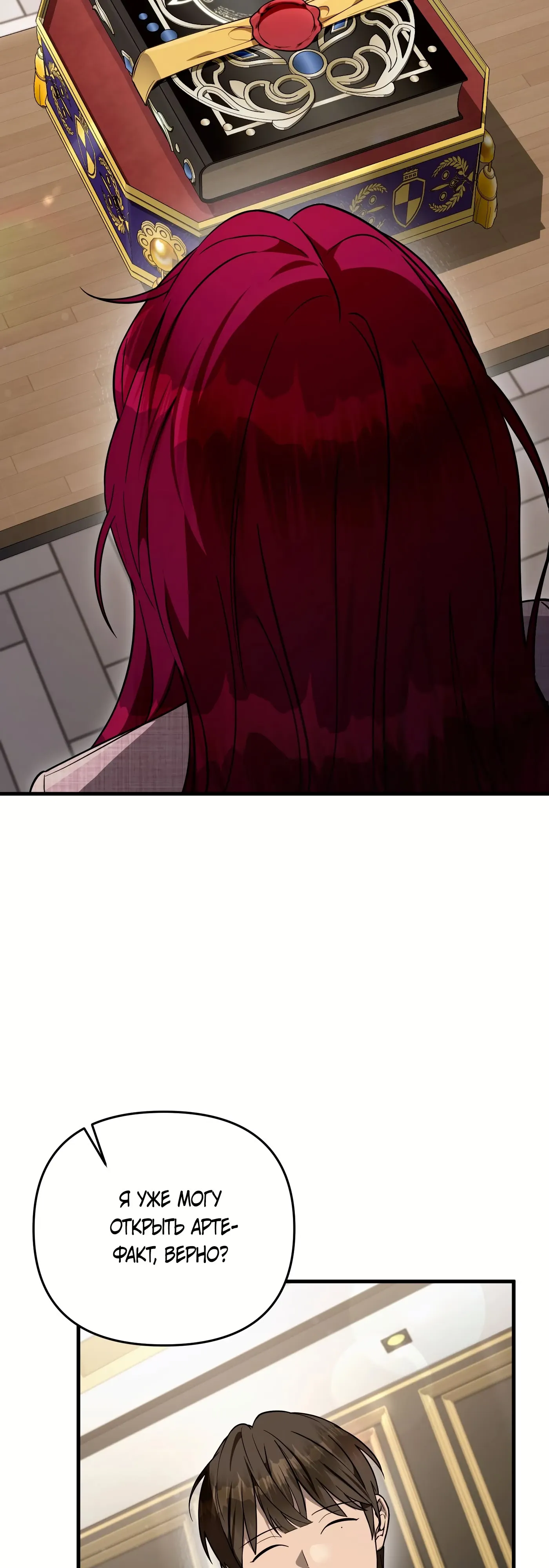 Манга Охотник из другого мира ввёл всех в заблуждение - Глава 81 Страница 43