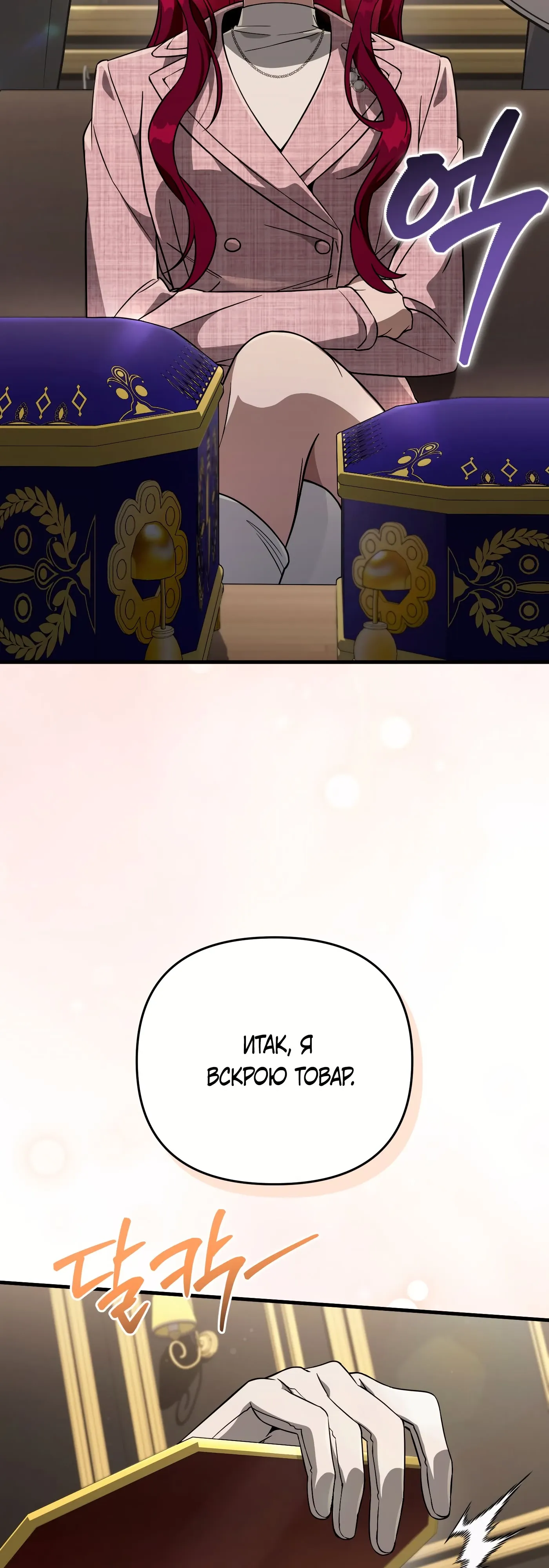 Манга Охотник из другого мира ввёл всех в заблуждение - Глава 81 Страница 39