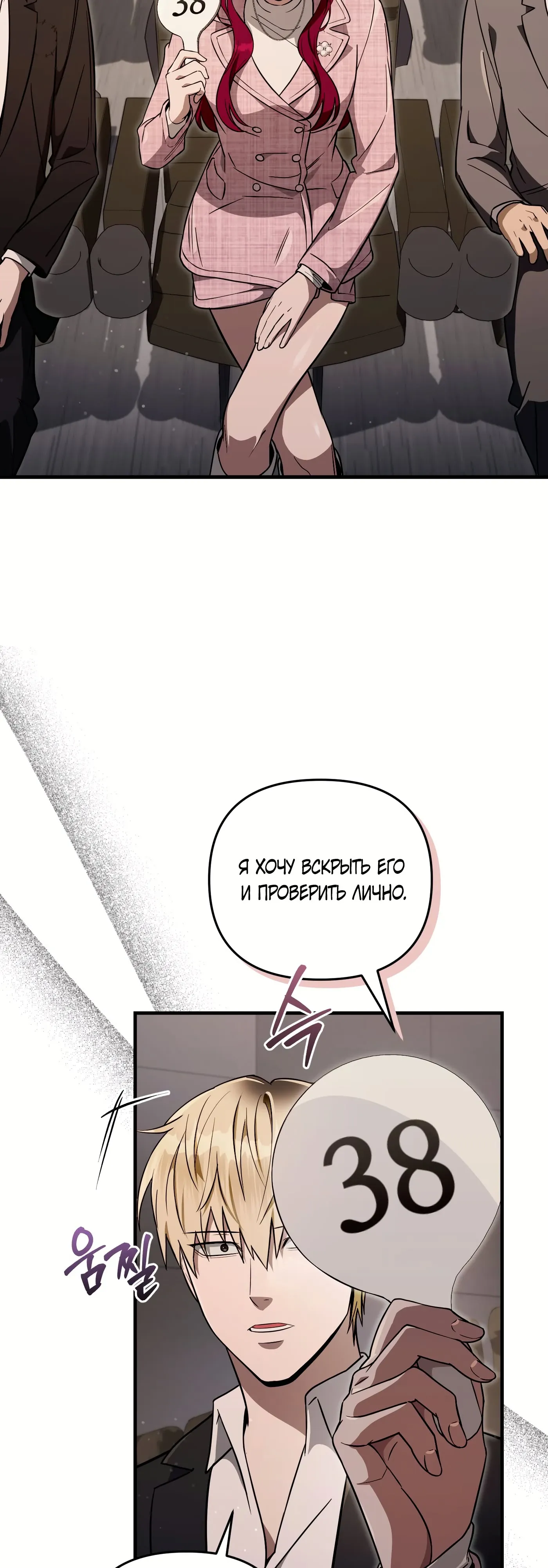 Манга Охотник из другого мира ввёл всех в заблуждение - Глава 81 Страница 29