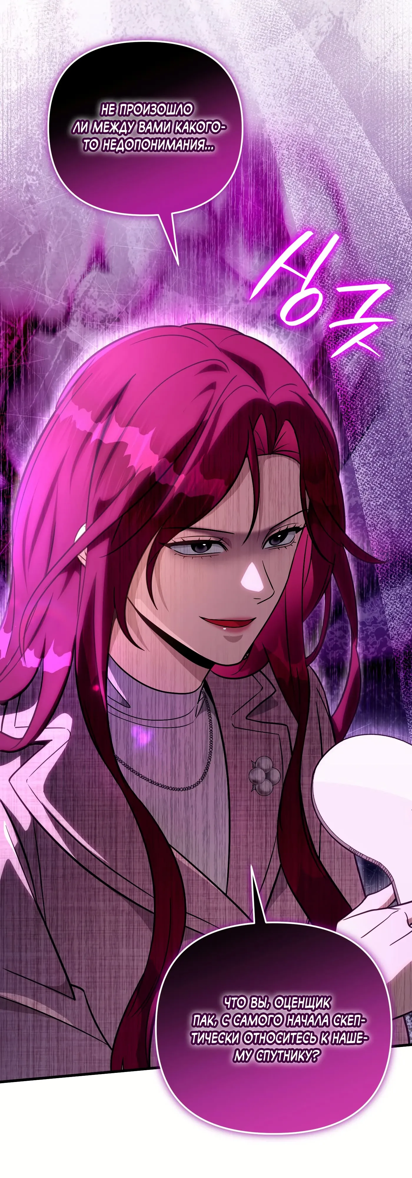 Манга Охотник из другого мира ввёл всех в заблуждение - Глава 81 Страница 26