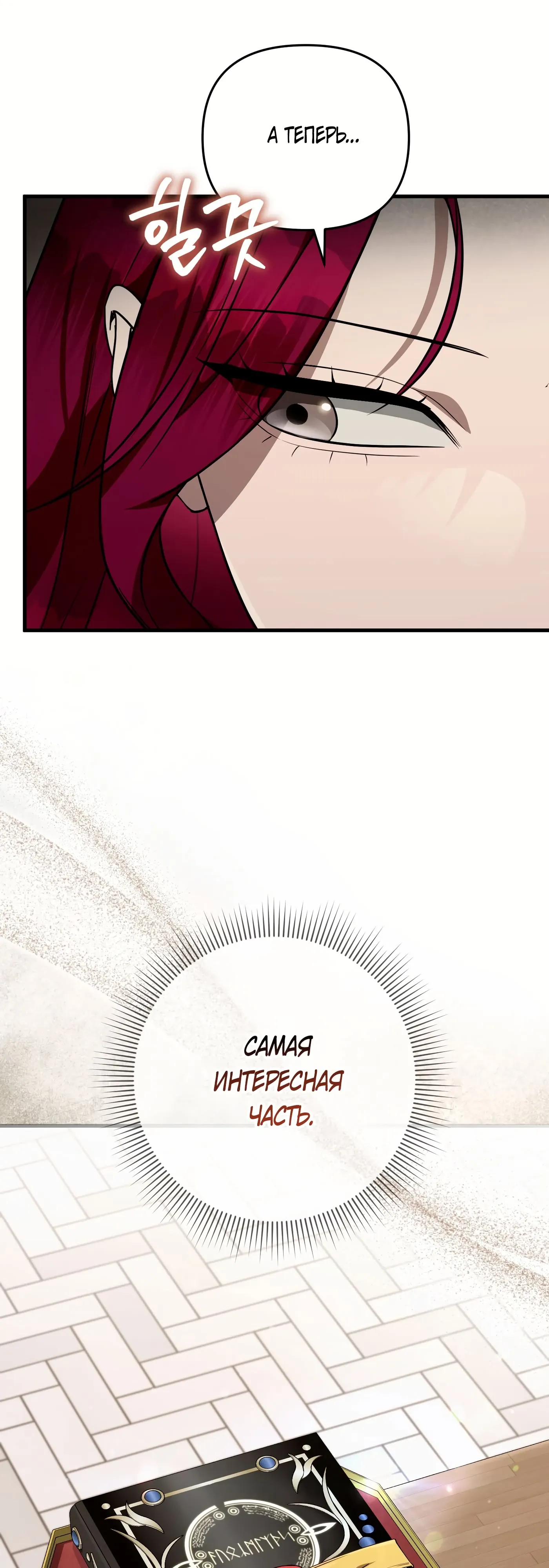 Манга Охотник из другого мира ввёл всех в заблуждение - Глава 81 Страница 42