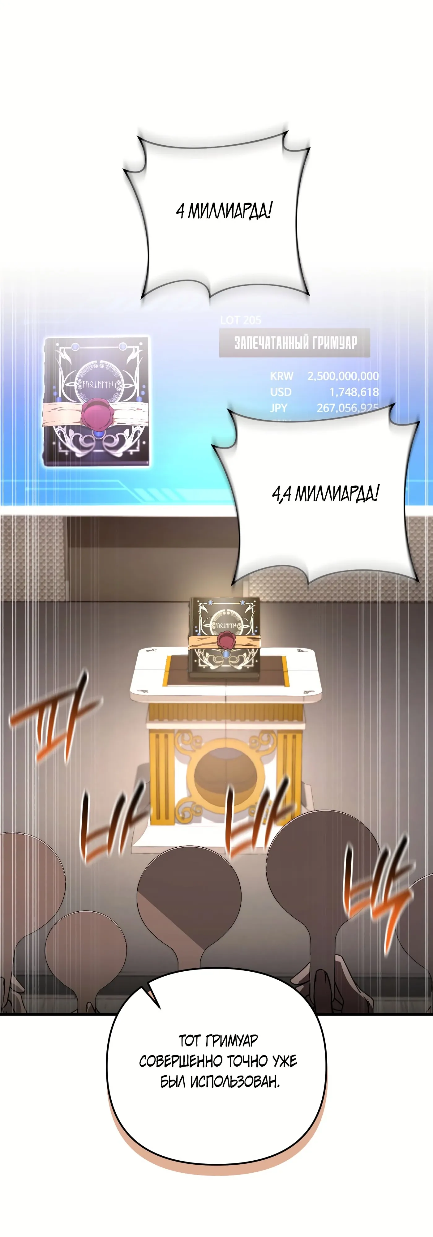 Манга Охотник из другого мира ввёл всех в заблуждение - Глава 81 Страница 16