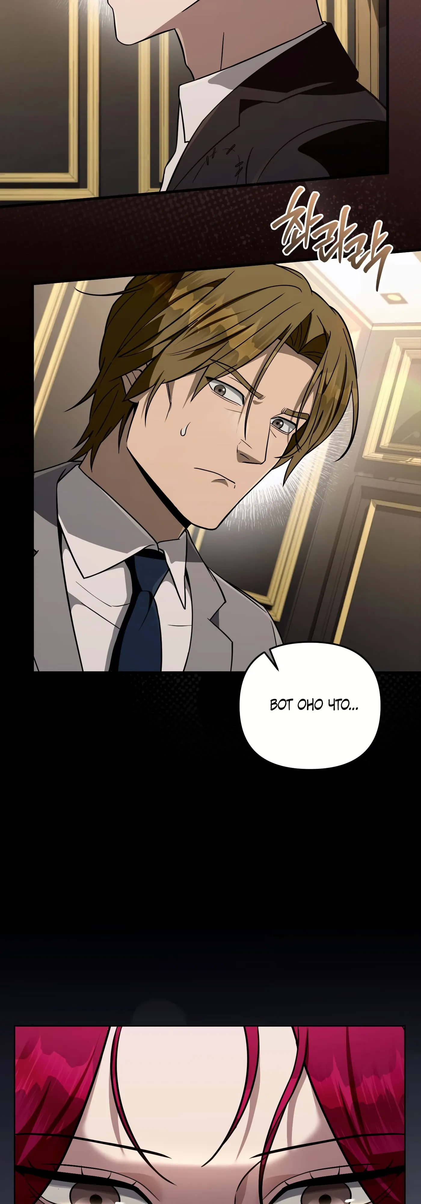 Манга Охотник из другого мира ввёл всех в заблуждение - Глава 81 Страница 47