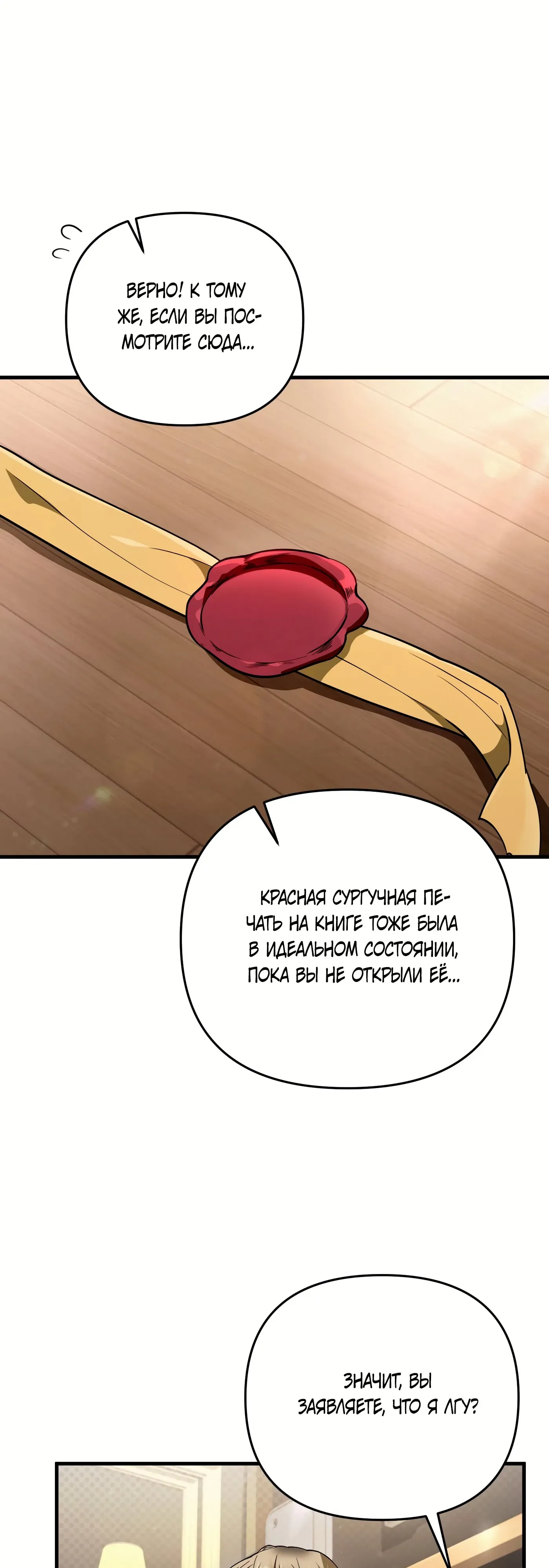 Манга Охотник из другого мира ввёл всех в заблуждение - Глава 81 Страница 53