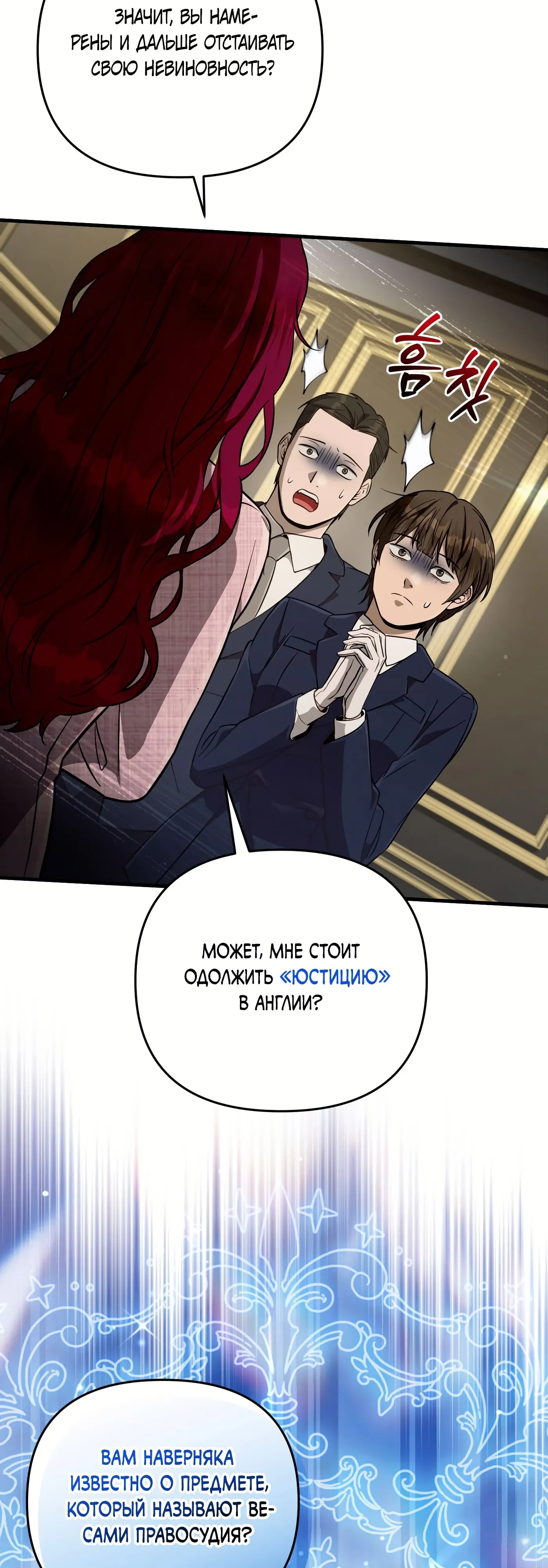 Манга Охотник из другого мира ввёл всех в заблуждение - Глава 81 Страница 60