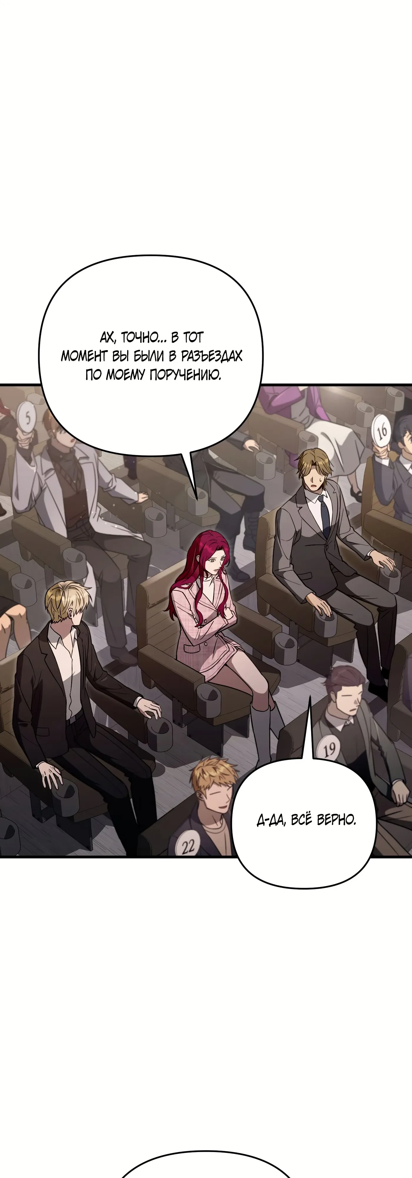 Манга Охотник из другого мира ввёл всех в заблуждение - Глава 81 Страница 21