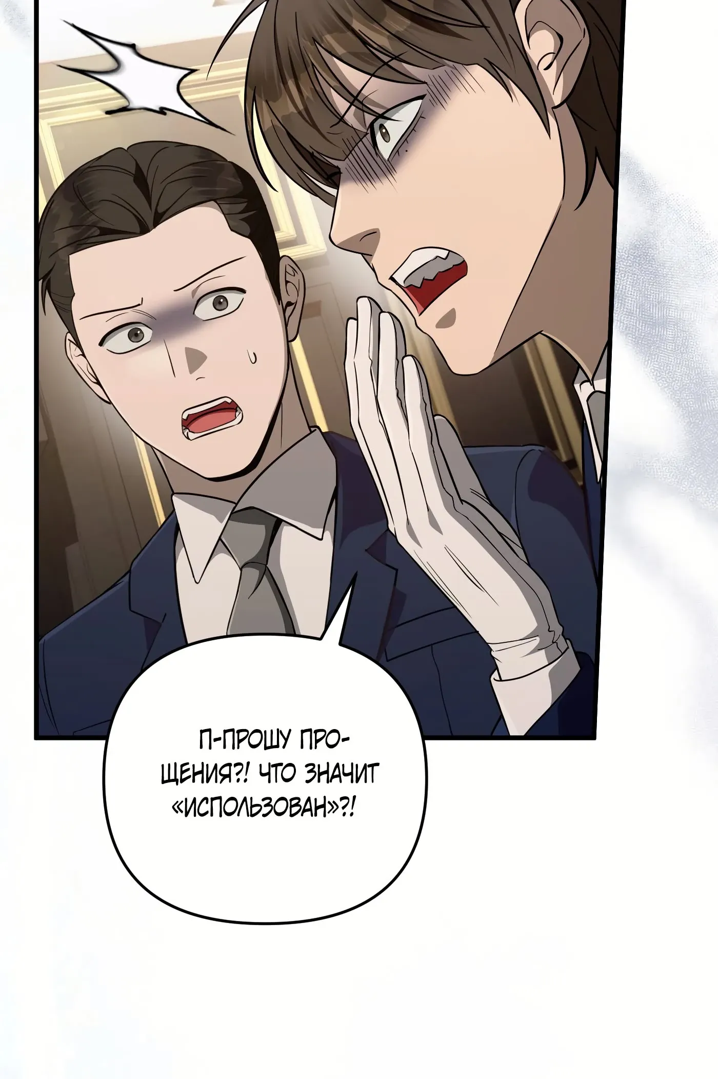 Манга Охотник из другого мира ввёл всех в заблуждение - Глава 81 Страница 50