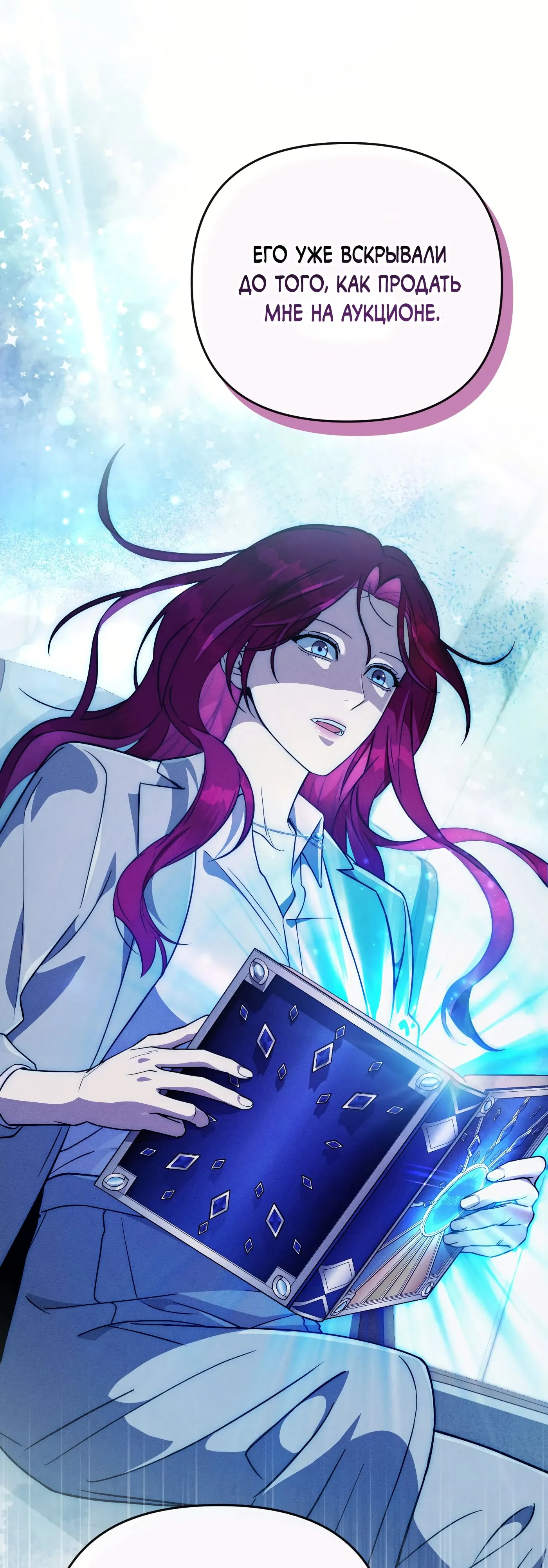 Манга Охотник из другого мира ввёл всех в заблуждение - Глава 81 Страница 51