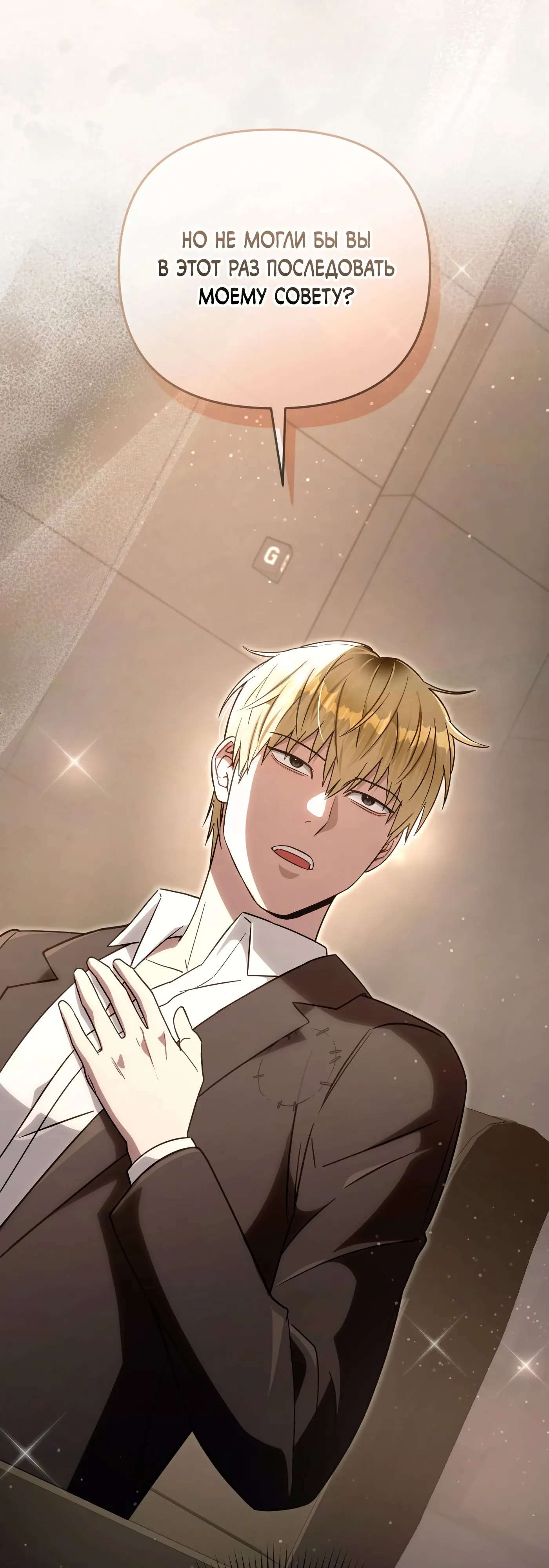 Манга Охотник из другого мира ввёл всех в заблуждение - Глава 81 Страница 14