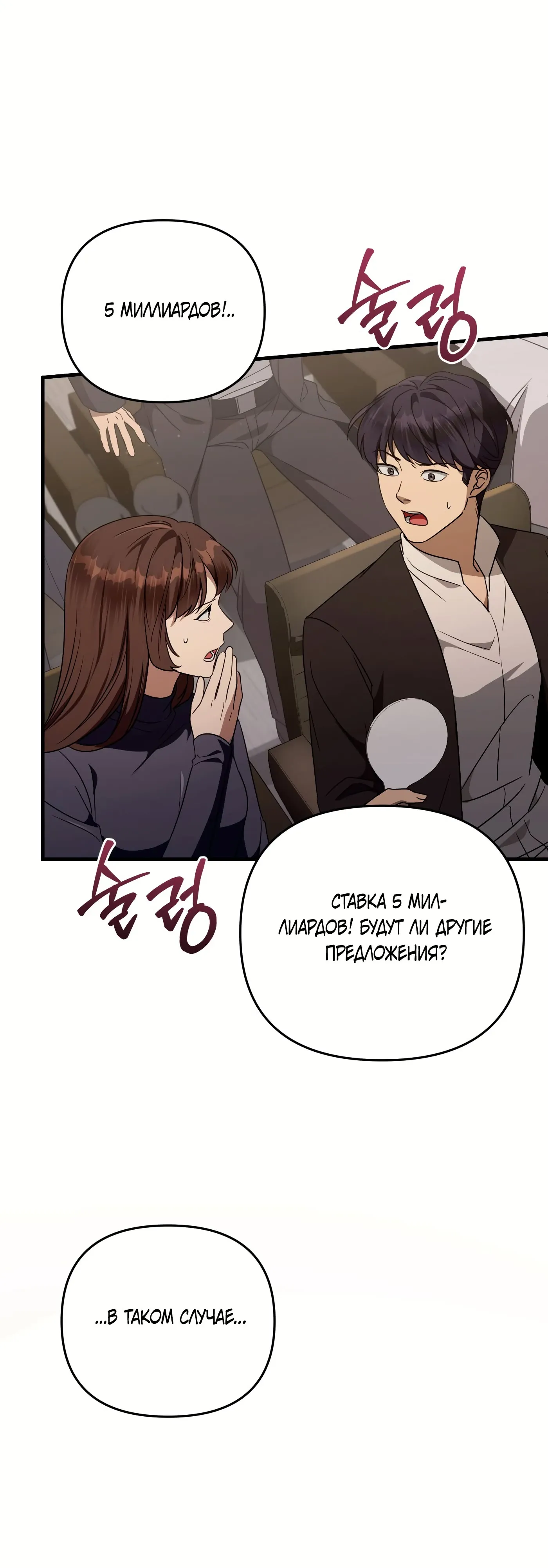 Манга Охотник из другого мира ввёл всех в заблуждение - Глава 81 Страница 31