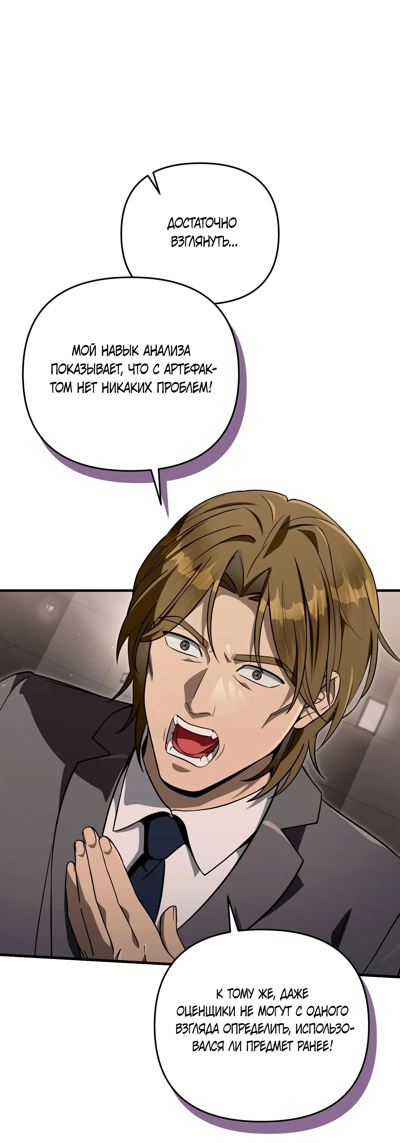 Манга Охотник из другого мира ввёл всех в заблуждение - Глава 81 Страница 7